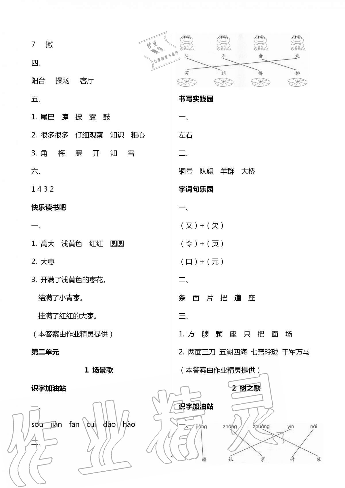 2020年新課堂同步學(xué)習(xí)與探究二年級語文上學(xué)期人教版五四制 第4頁