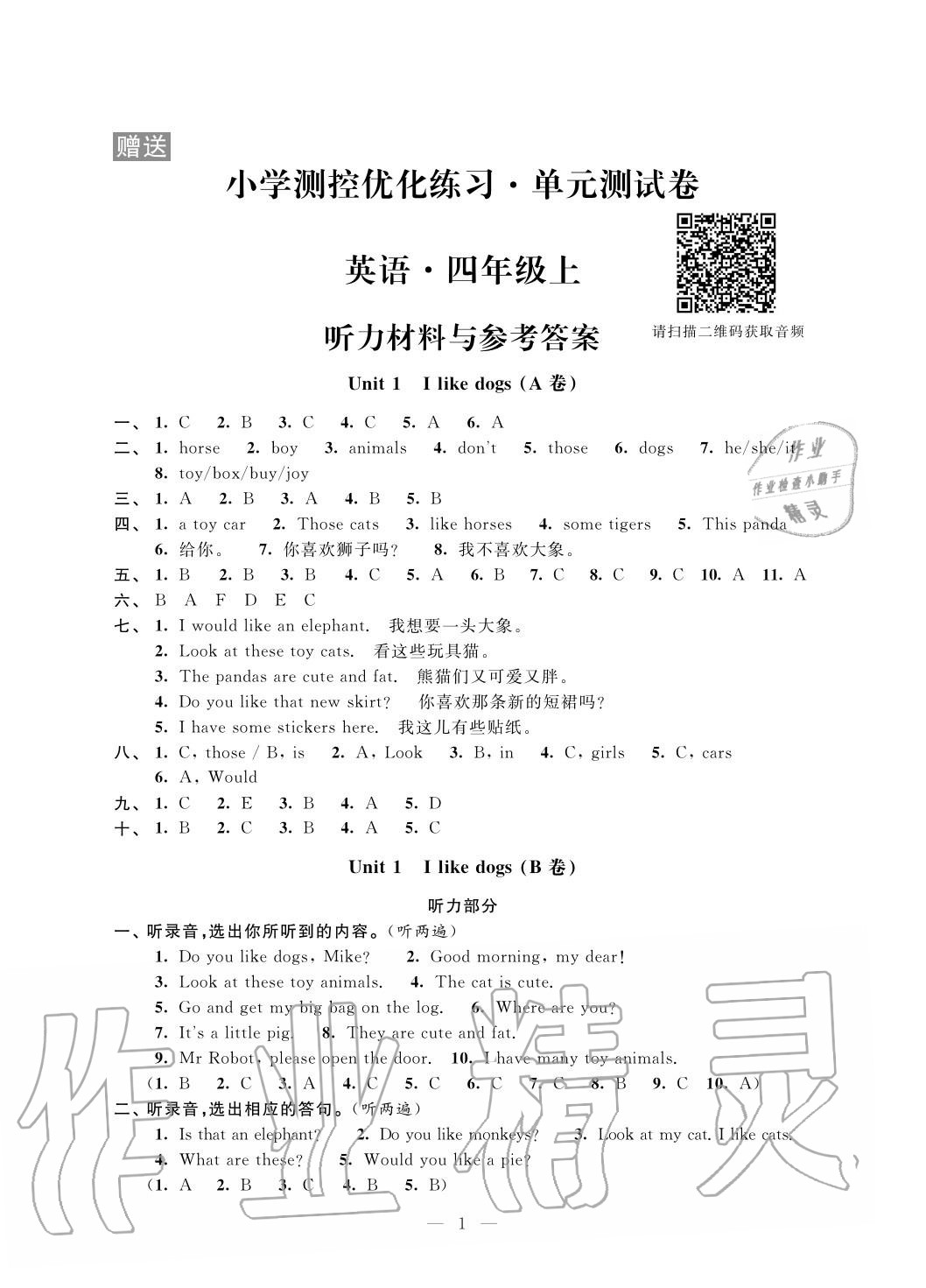 2020年小學(xué)測(cè)控優(yōu)化練習(xí)單元測(cè)試卷四年級(jí)英語(yǔ)上冊(cè)譯林版 第1頁(yè)