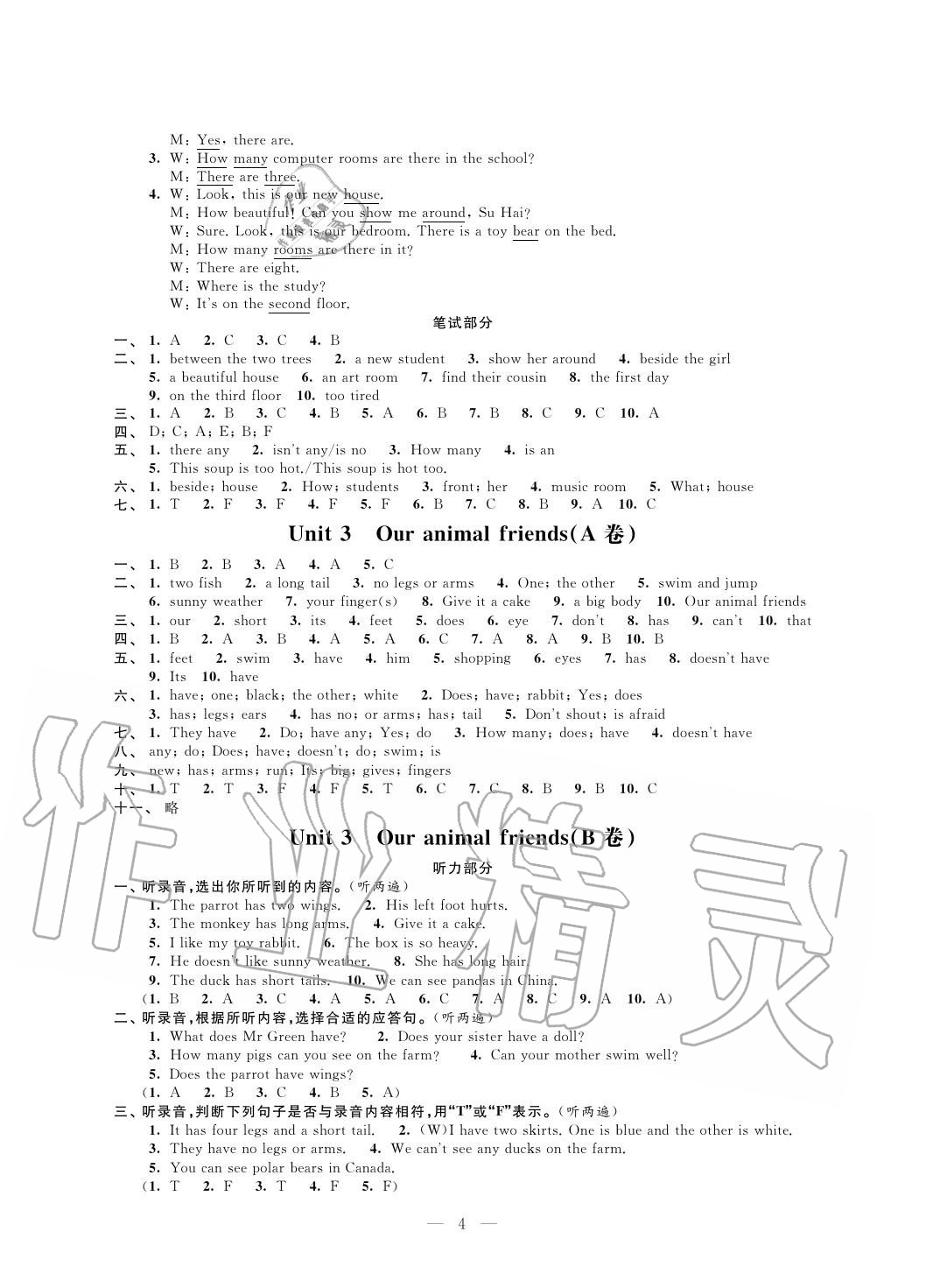 2020年小學(xué)測(cè)控優(yōu)化練習(xí)單元測(cè)試卷五年級(jí)英語上冊(cè)譯林版 第4頁