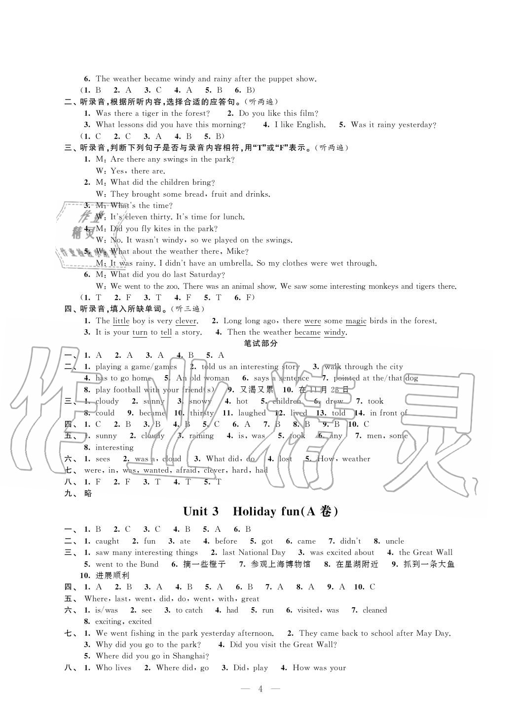 2020年小學(xué)測控優(yōu)化練習(xí)單元測試卷六年級英語上冊譯林版 第4頁