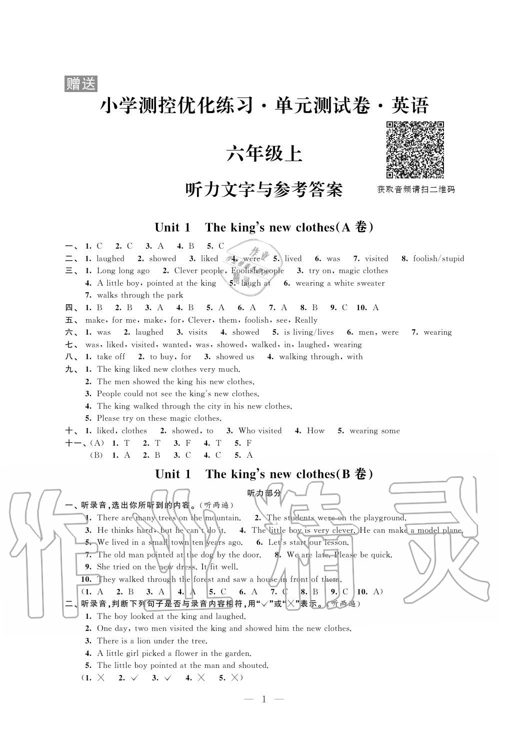 2020年小學(xué)測控優(yōu)化練習(xí)單元測試卷六年級英語上冊譯林版 第1頁