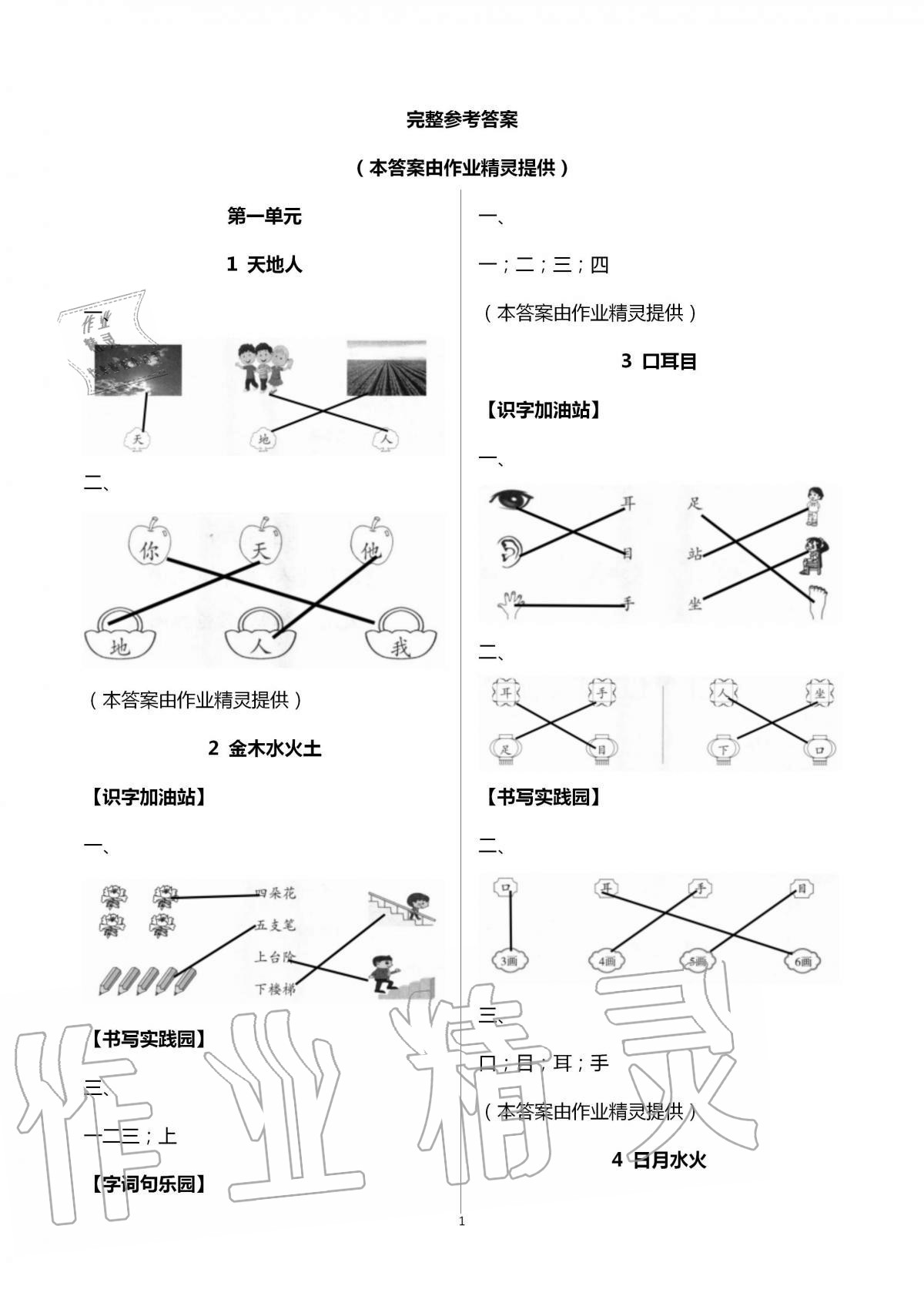 2020年新課堂同步學習與探究一年級語文上學期人教版五四學制 第1頁