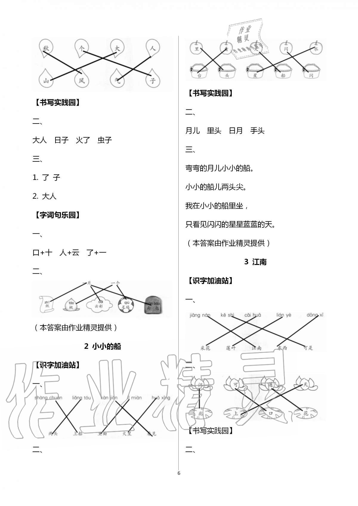 2020年新课堂同步学习与探究一年级语文上学期人教版五四学制 第6页