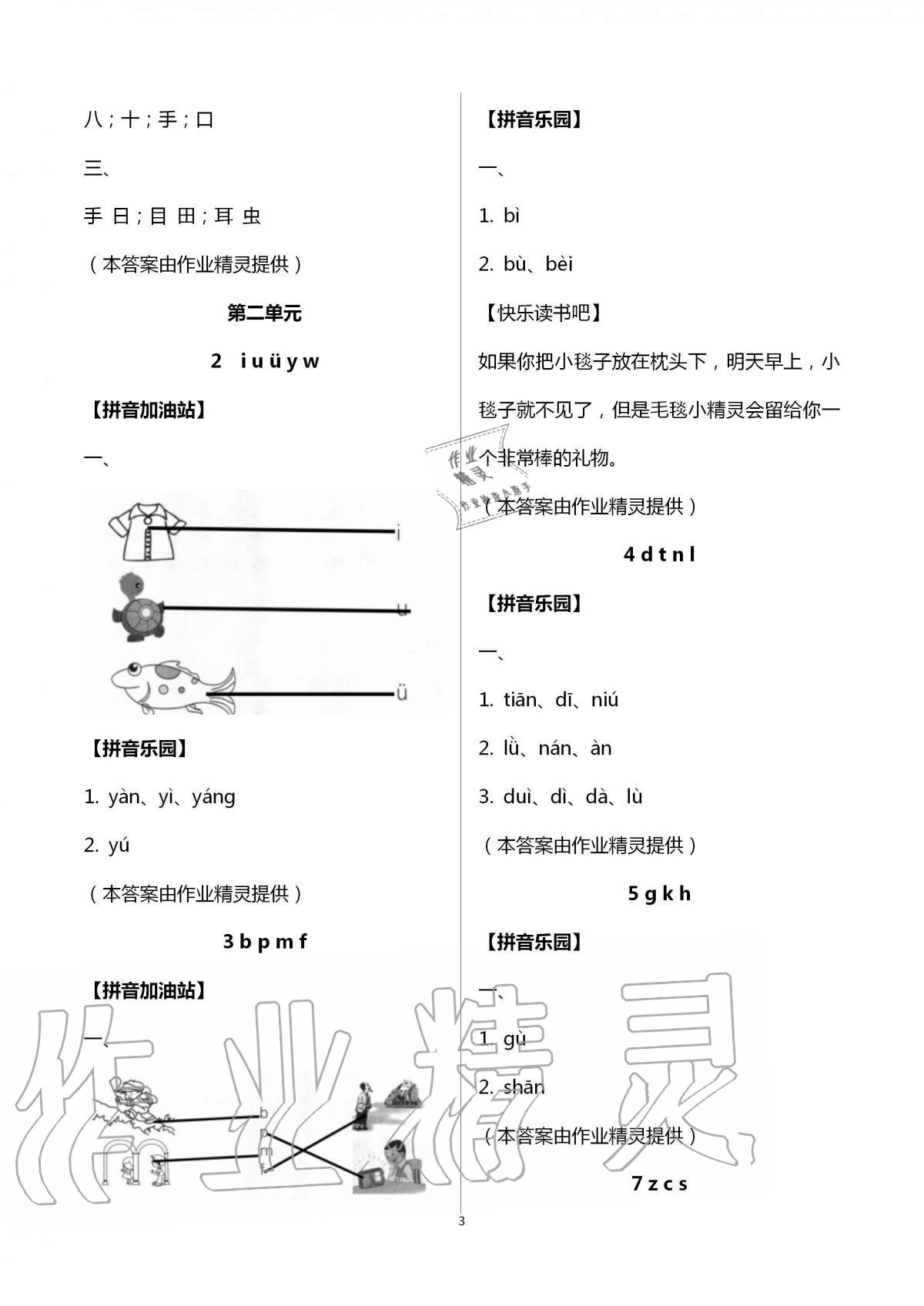 2020年新课堂同步学习与探究一年级语文上学期人教版五四学制 第3页