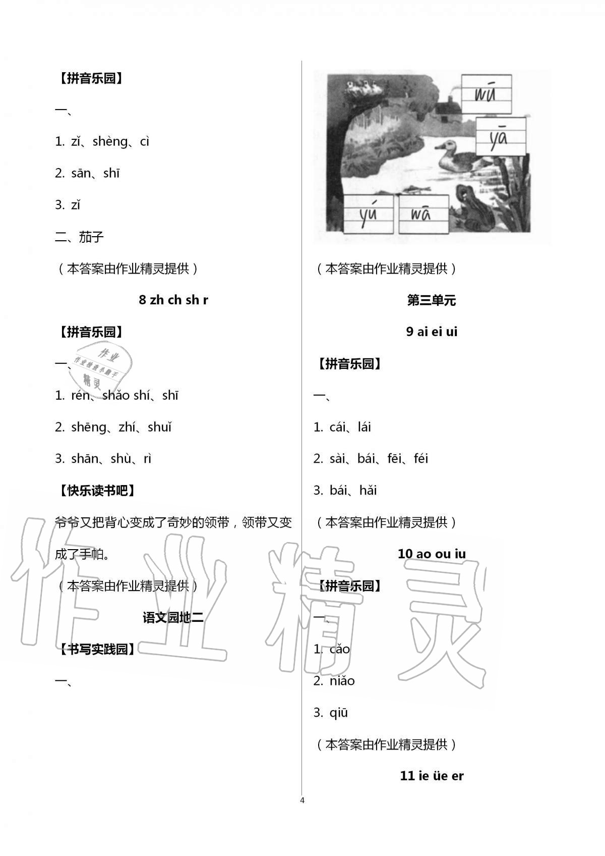 2020年新课堂同步学习与探究一年级语文上学期人教版五四学制 第4页