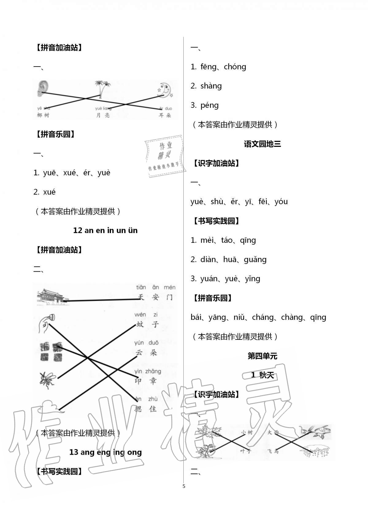 2020年新課堂同步學(xué)習(xí)與探究一年級(jí)語(yǔ)文上學(xué)期人教版五四學(xué)制 第5頁(yè)