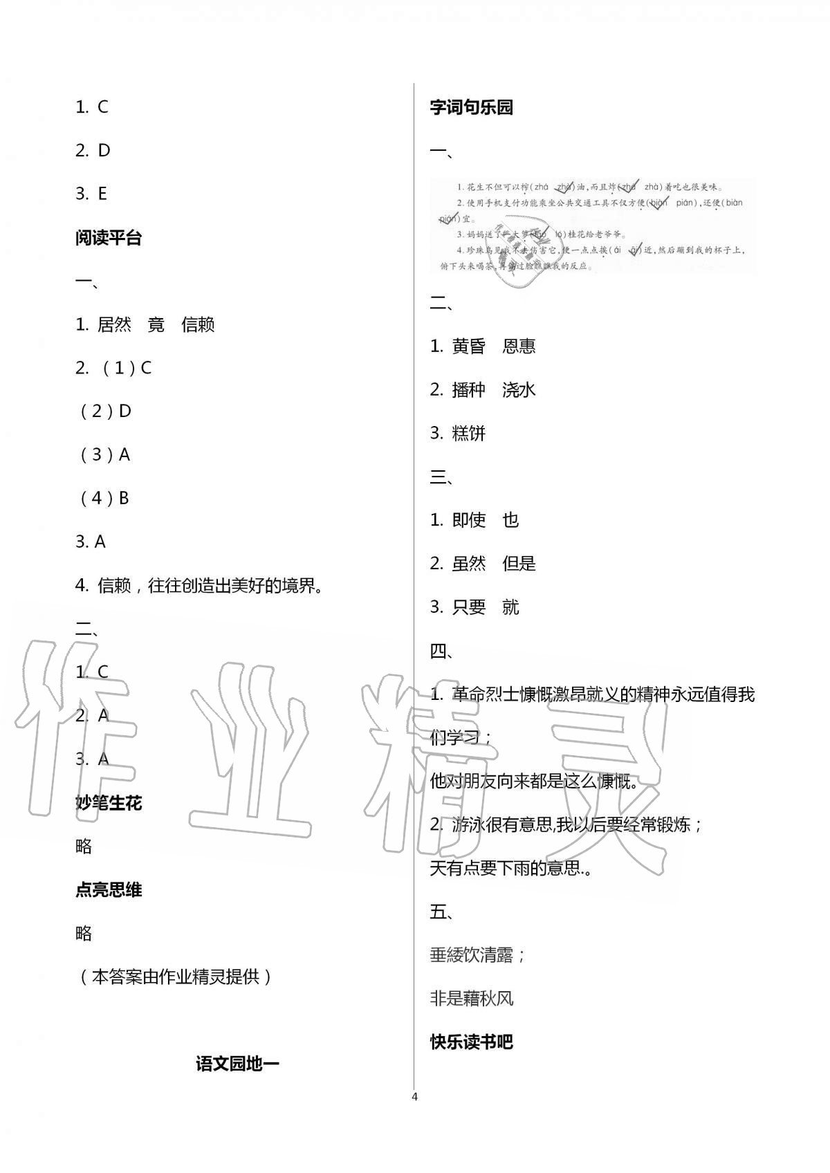 2020年新課堂同步學(xué)習(xí)與探究五年級語文上冊人教版五四學(xué)制 第4頁