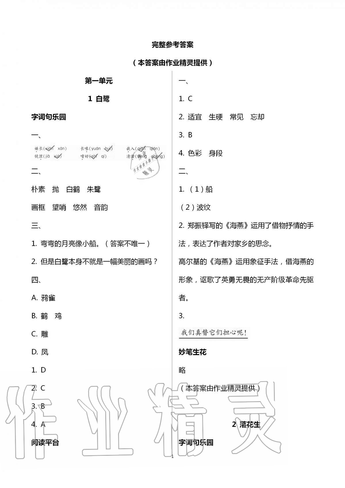 2020年新課堂同步學(xué)習(xí)與探究五年級語文上冊人教版五四學(xué)制 第1頁