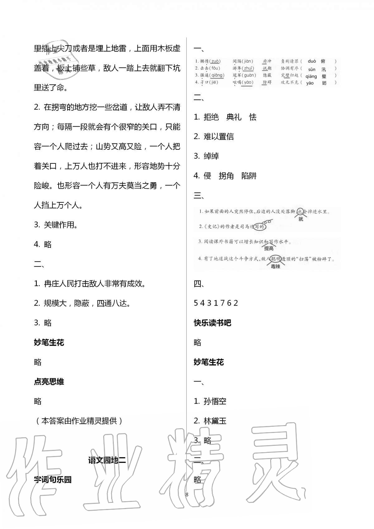 2020年新課堂同步學習與探究五年級語文上冊人教版五四學制 第8頁