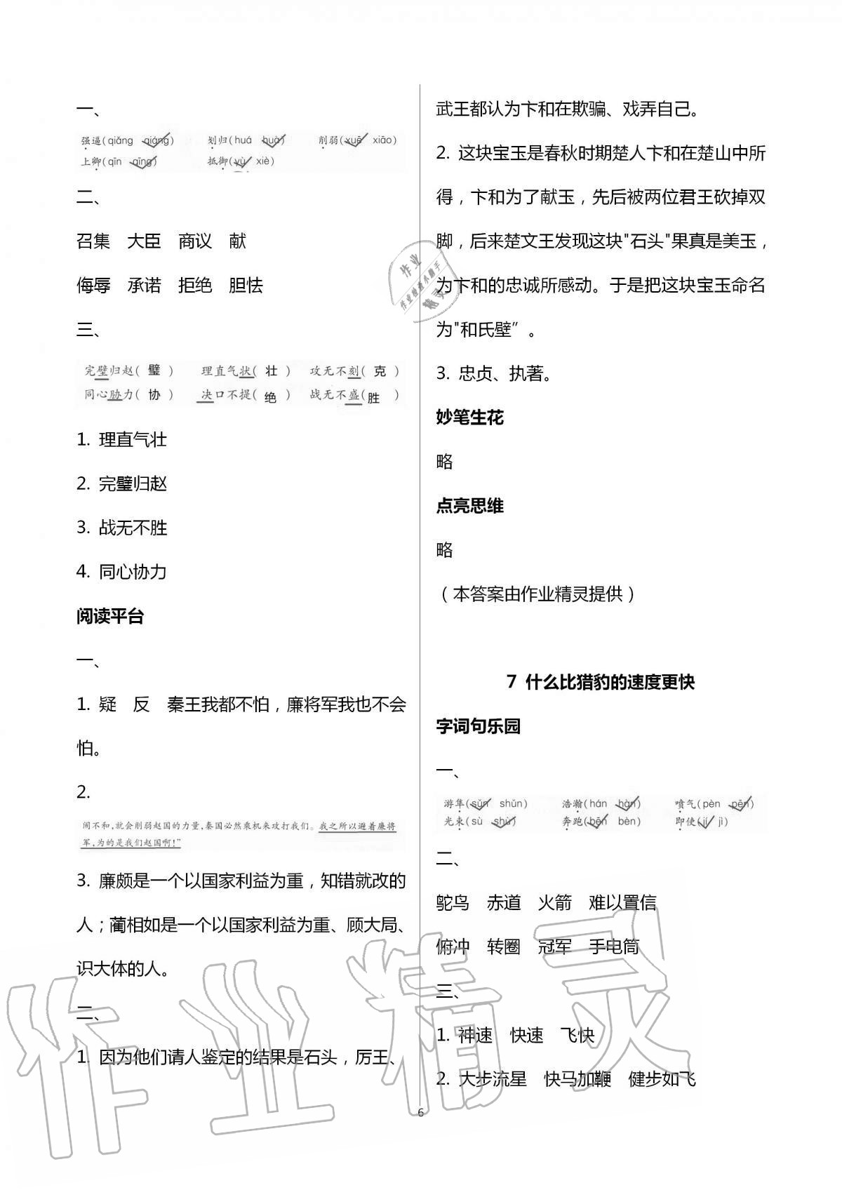 2020年新課堂同步學習與探究五年級語文上冊人教版五四學制 第6頁