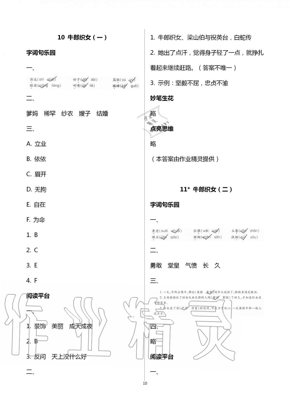 2020年新課堂同步學(xué)習(xí)與探究五年級(jí)語文上冊人教版五四學(xué)制 第10頁