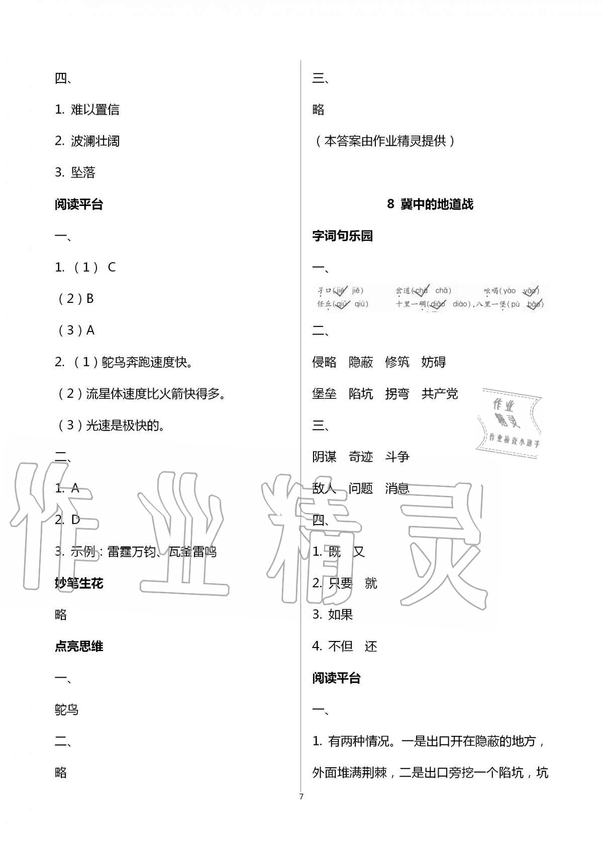 2020年新課堂同步學(xué)習(xí)與探究五年級語文上冊人教版五四學(xué)制 第7頁