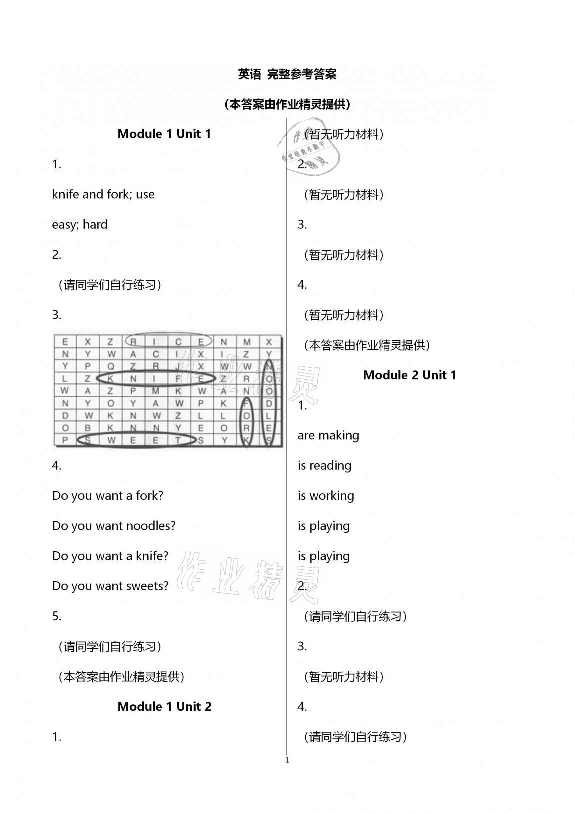 2020年英語課堂活動用書三年級上冊外研版1年級起 第1頁