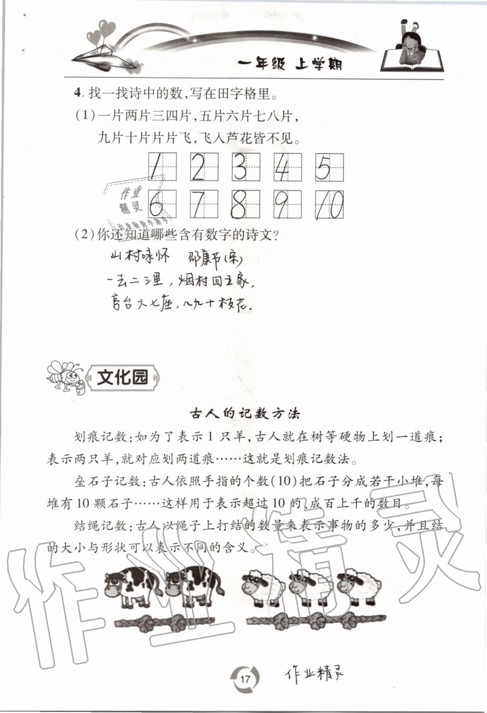 2020年新課堂同步學(xué)習(xí)與探究一年級(jí)數(shù)學(xué)上學(xué)期青島版54制 參考答案第17頁