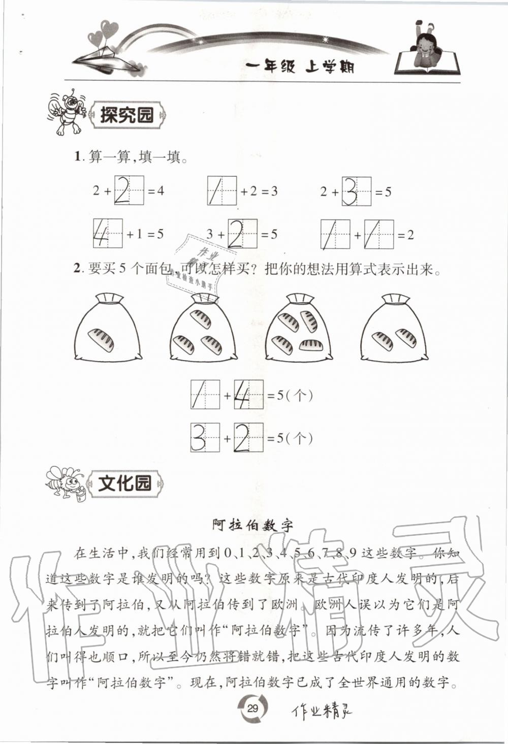 2020年新課堂同步學習與探究一年級數(shù)學上學期青島版54制 參考答案第29頁