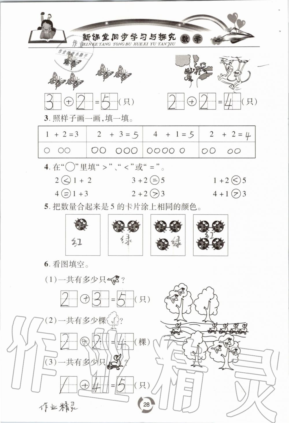 2020年新課堂同步學(xué)習(xí)與探究一年級(jí)數(shù)學(xué)上學(xué)期青島版54制 參考答案第28頁(yè)