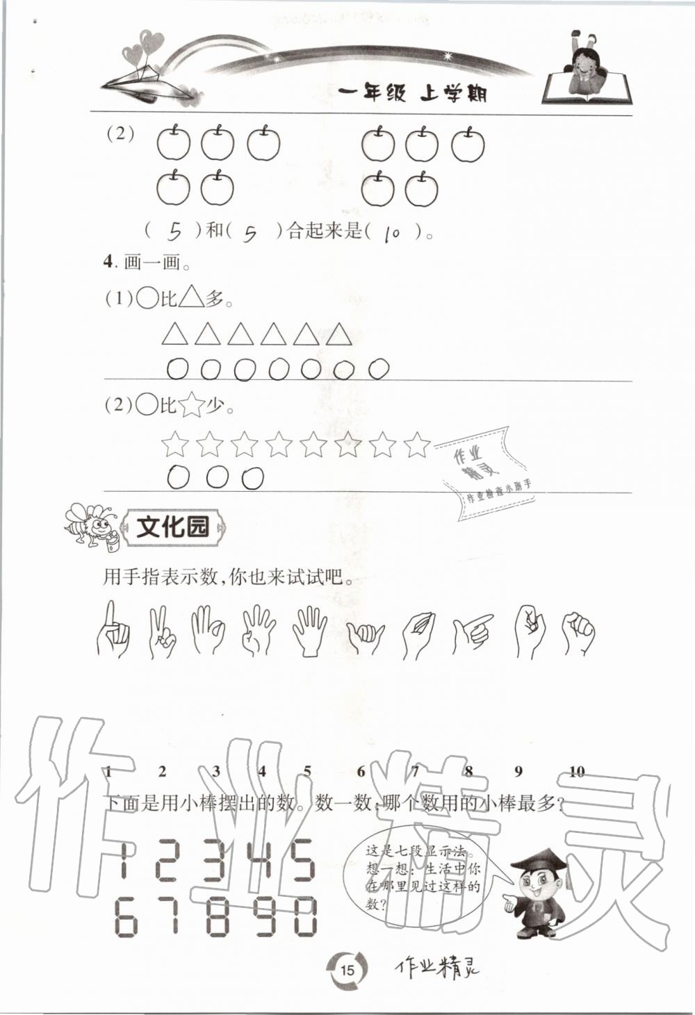 2020年新课堂同步学习与探究一年级数学上学期青岛版54制 参考答案第15页