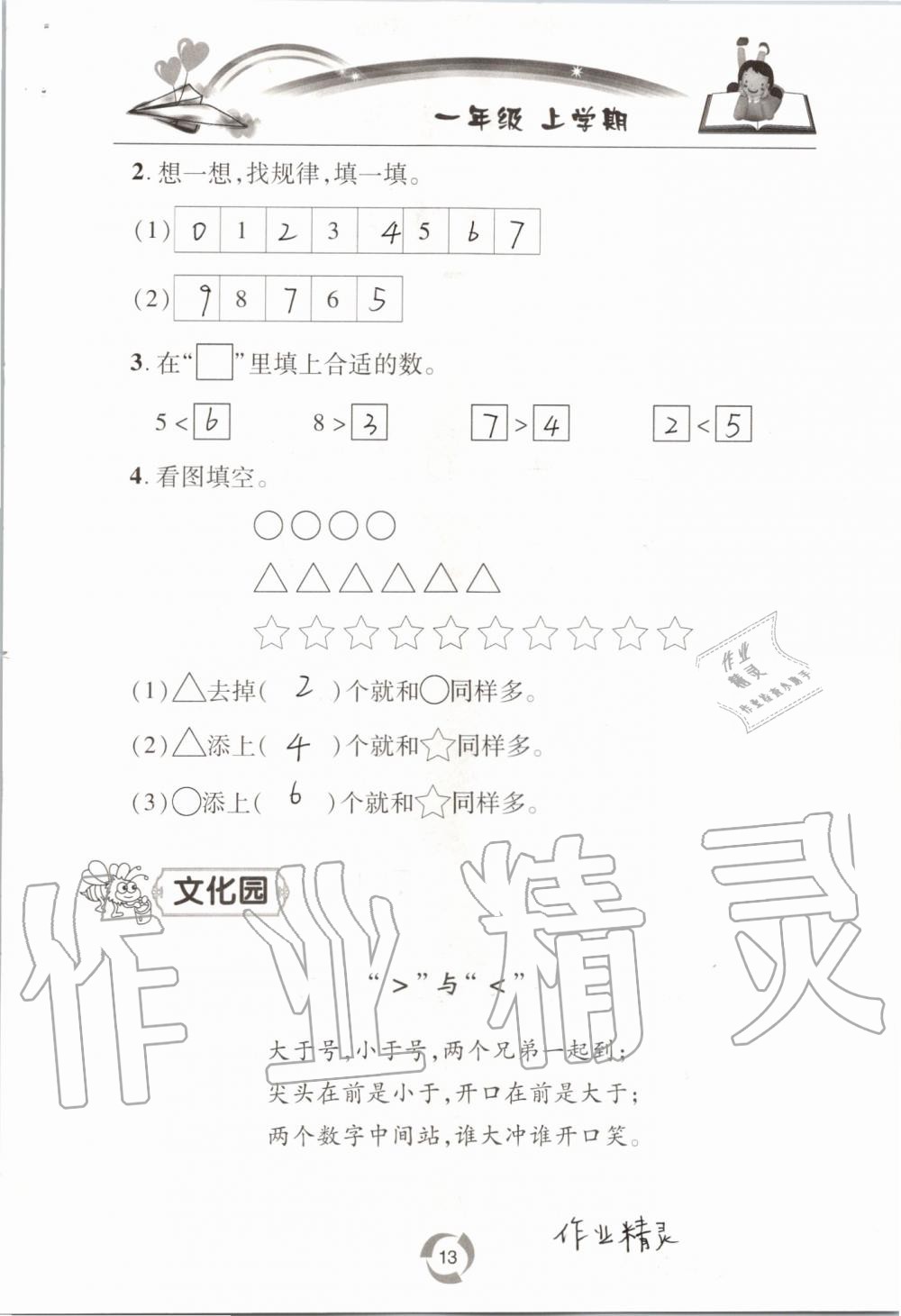 2020年新課堂同步學(xué)習(xí)與探究一年級數(shù)學(xué)上學(xué)期青島版54制 參考答案第13頁