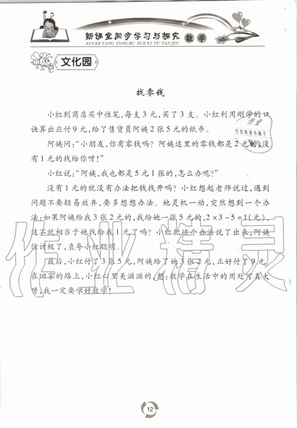 2020年新課堂同步學習與探究二年級數(shù)學上學期青島版54制 參考答案第12頁