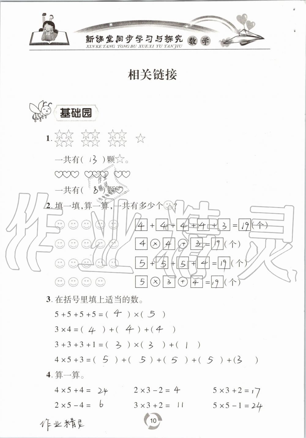 2020年新課堂同步學(xué)習(xí)與探究二年級(jí)數(shù)學(xué)上學(xué)期青島版54制 參考答案第10頁