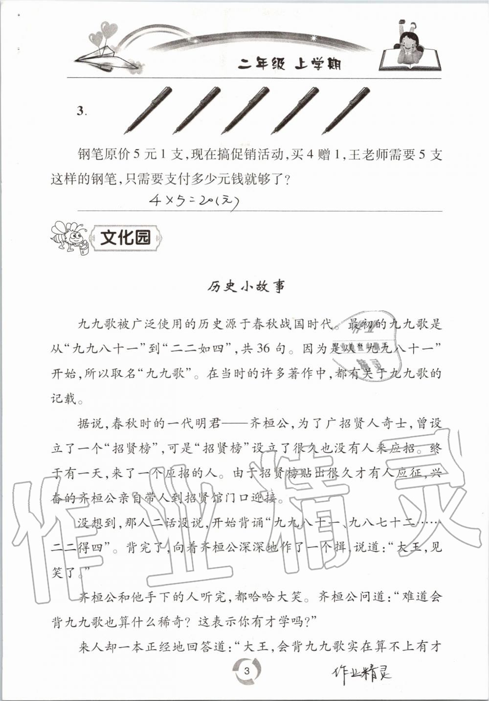 2020年新課堂同步學習與探究二年級數(shù)學上學期青島版54制 參考答案第3頁