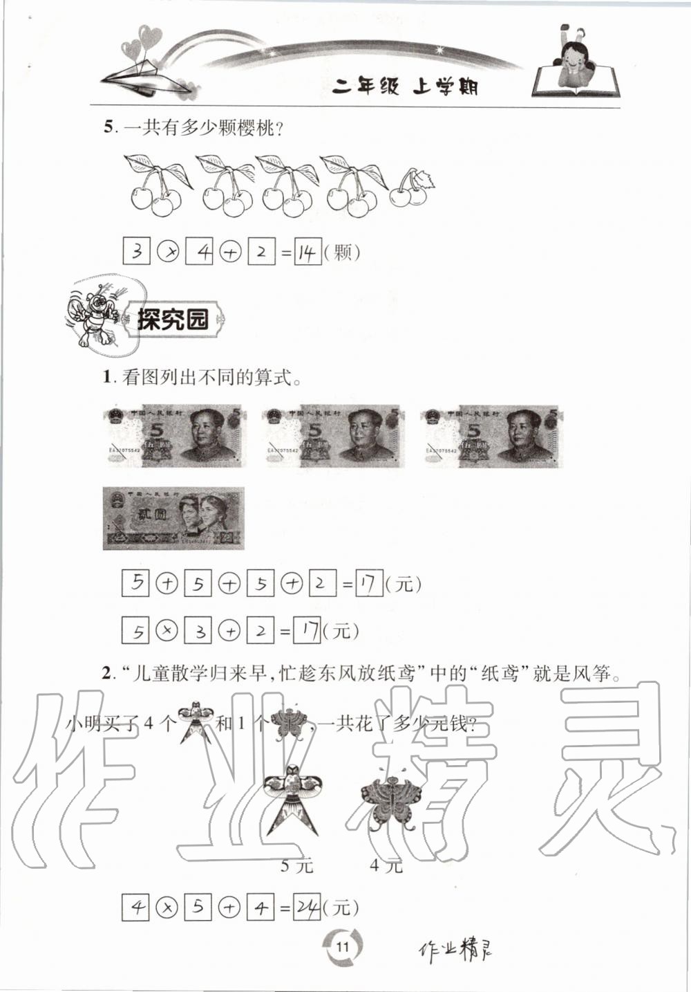 2020年新課堂同步學(xué)習(xí)與探究二年級數(shù)學(xué)上學(xué)期青島版54制 參考答案第11頁