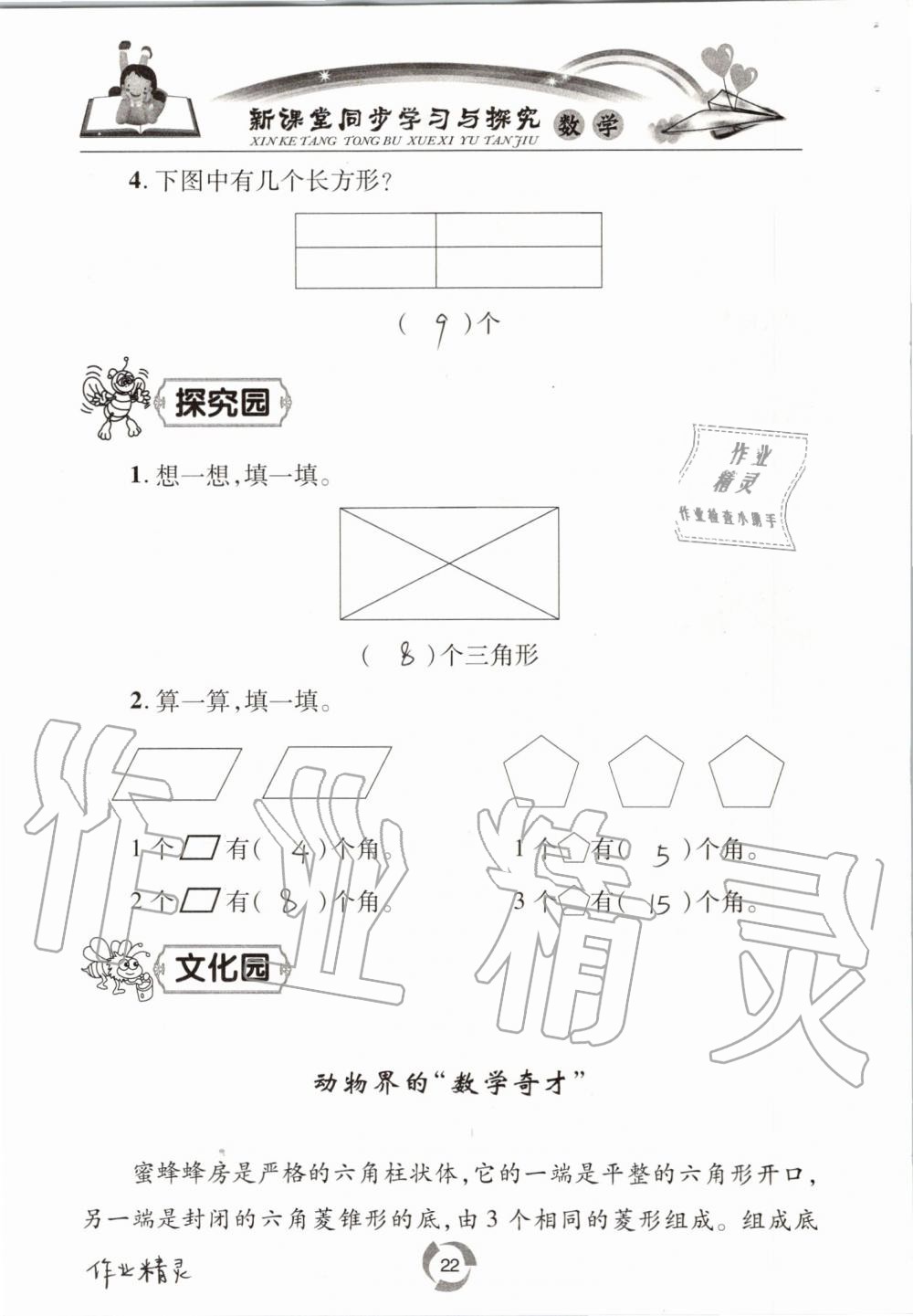 2020年新課堂同步學(xué)習(xí)與探究二年級(jí)數(shù)學(xué)上學(xué)期青島版54制 參考答案第22頁(yè)