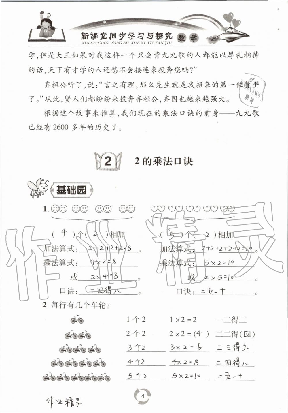 2020年新課堂同步學(xué)習(xí)與探究二年級數(shù)學(xué)上學(xué)期青島版54制 參考答案第4頁