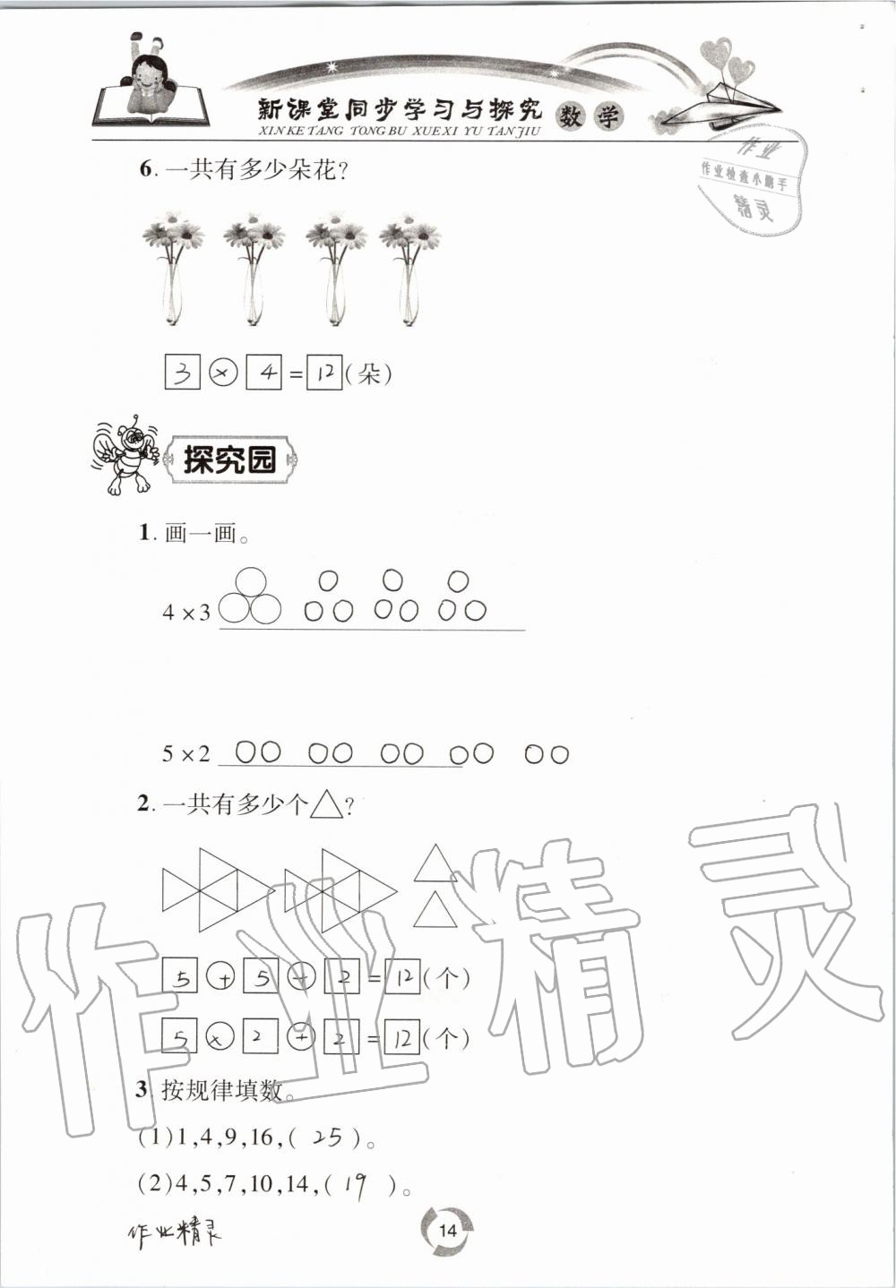 2020年新課堂同步學(xué)習(xí)與探究二年級(jí)數(shù)學(xué)上學(xué)期青島版54制 參考答案第14頁(yè)