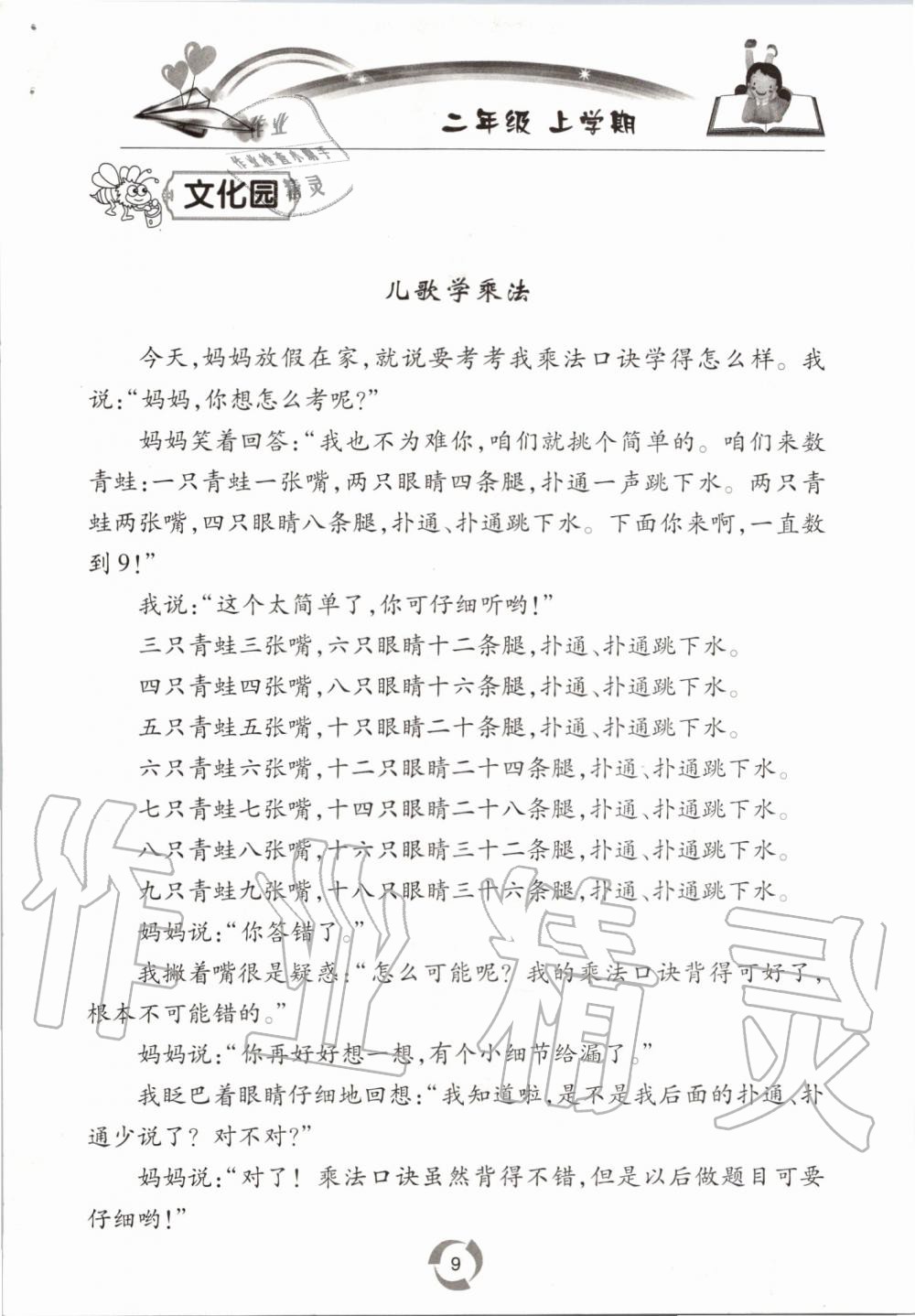 2020年新課堂同步學(xué)習(xí)與探究二年級數(shù)學(xué)上學(xué)期青島版54制 參考答案第9頁