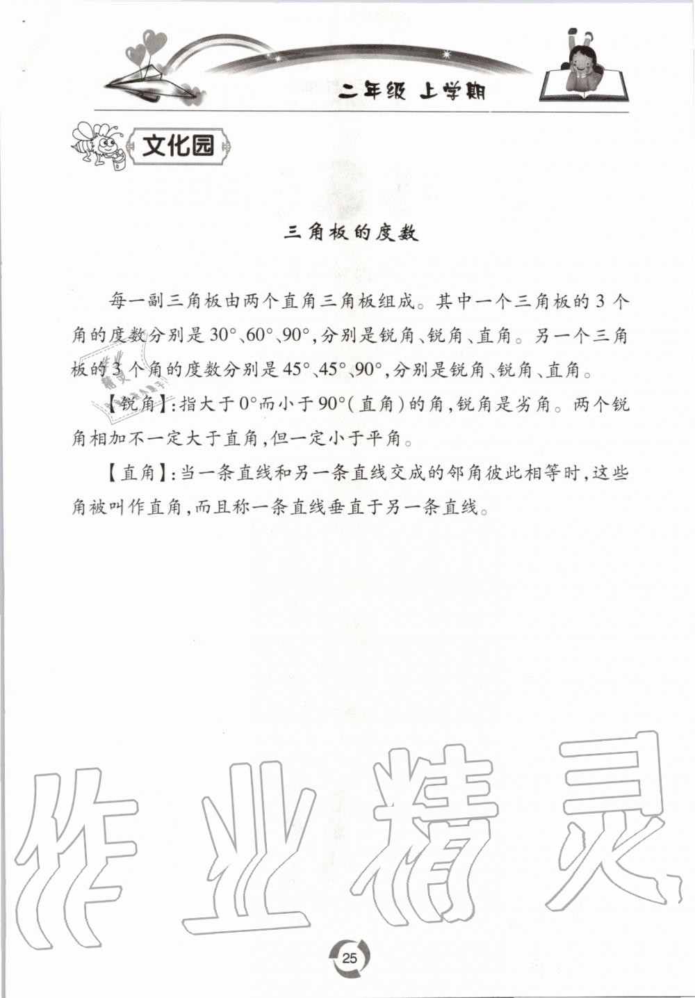 2020年新課堂同步學習與探究二年級數(shù)學上學期青島版54制 參考答案第25頁