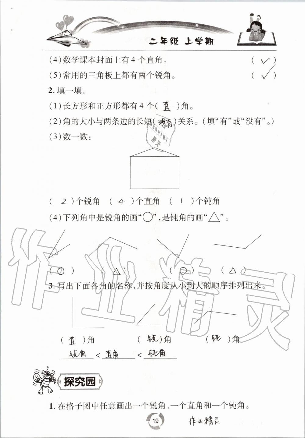 2020年新課堂同步學(xué)習(xí)與探究二年級(jí)數(shù)學(xué)上學(xué)期青島版54制 參考答案第19頁(yè)