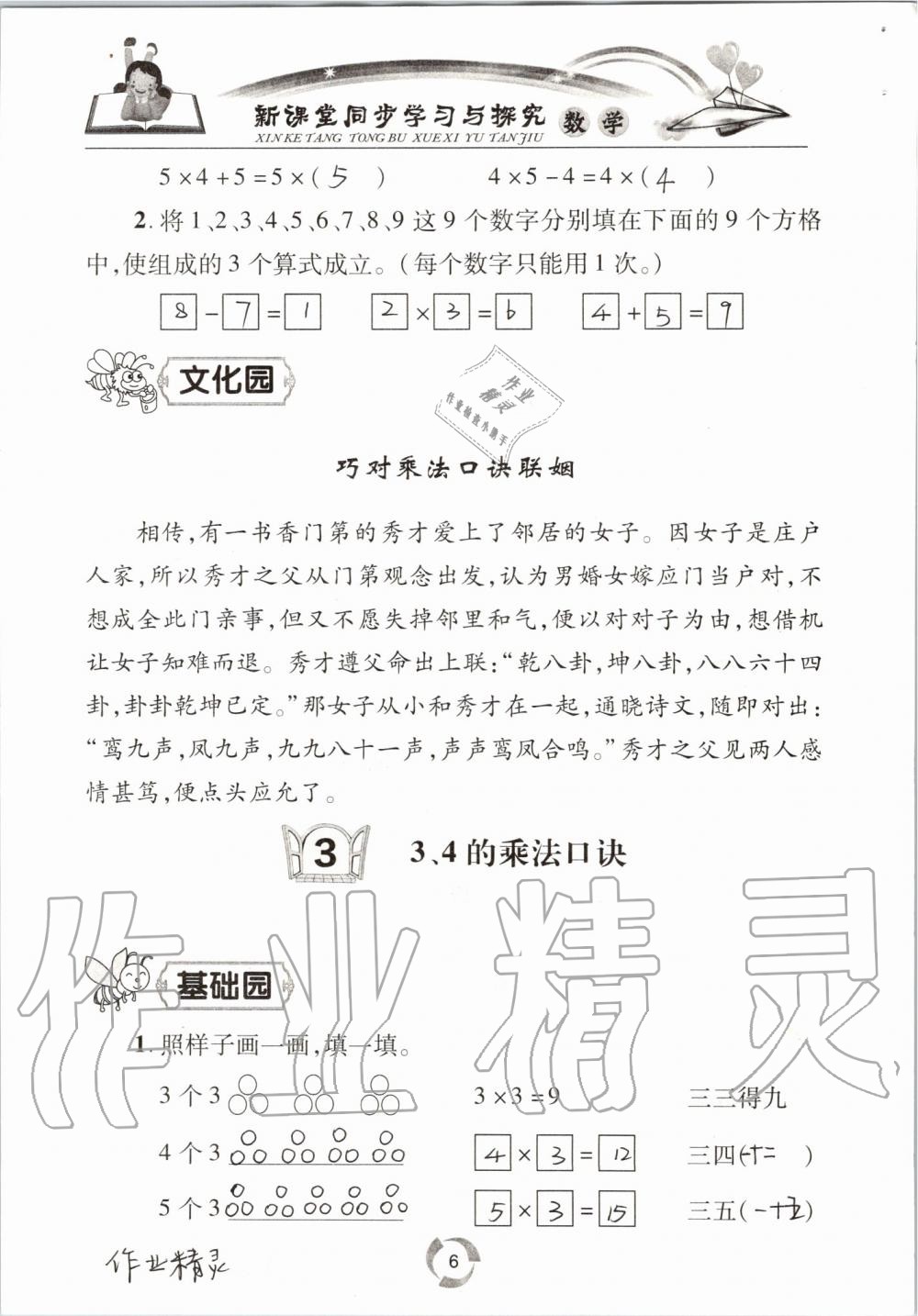 2020年新課堂同步學(xué)習(xí)與探究二年級(jí)數(shù)學(xué)上學(xué)期青島版54制 參考答案第6頁(yè)