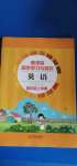 2020年新課堂同步學(xué)習(xí)與探究四年級英語上學(xué)期魯科版54制