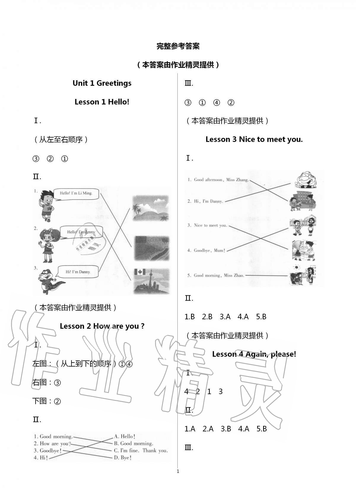 2020年新课堂同步学习与探究三年级英语上学期鲁科版54制 第1页