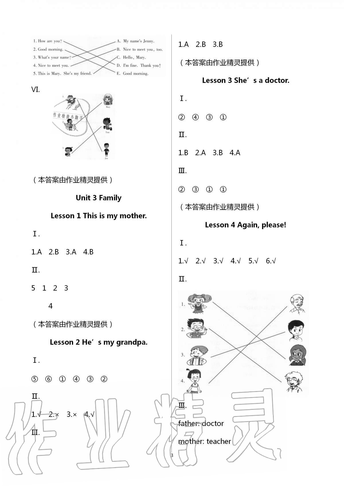 2020年新课堂同步学习与探究三年级英语上学期鲁科版54制 第3页