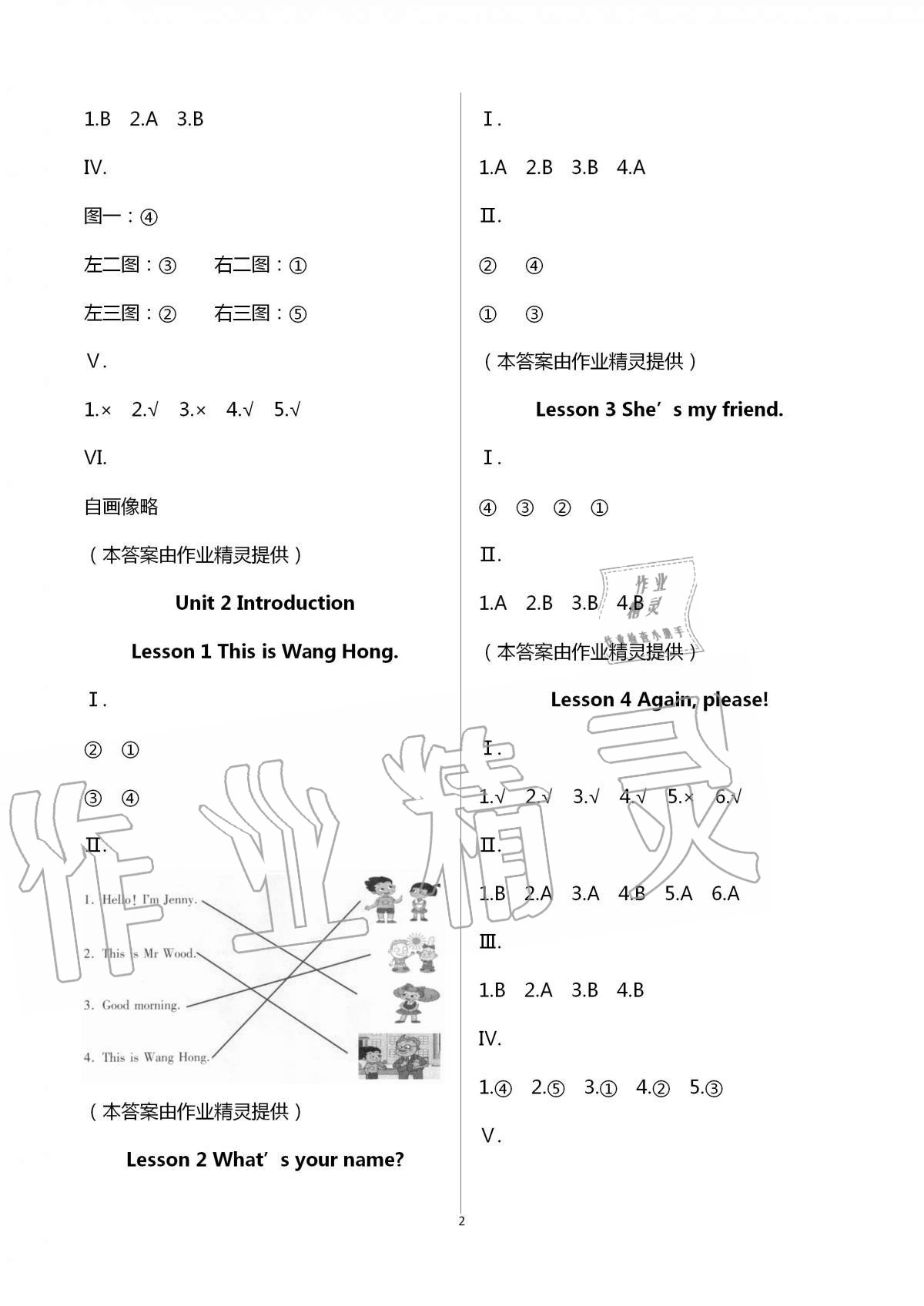 2020年新课堂同步学习与探究三年级英语上学期鲁科版54制 第2页