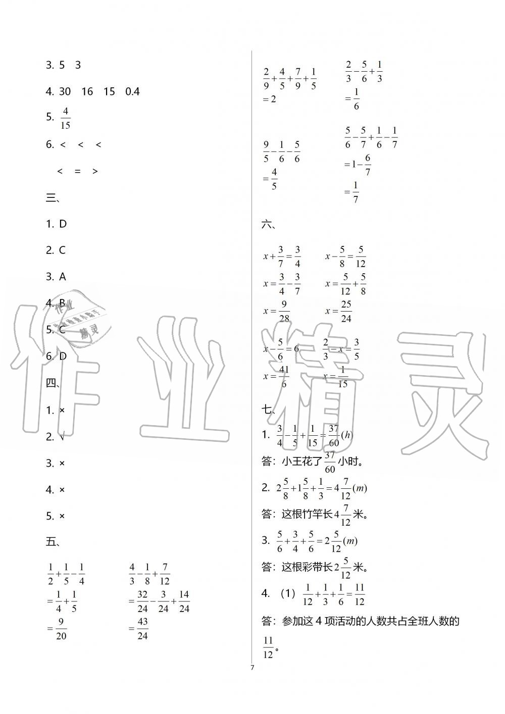 2020年新课堂同步学习与探究五年级数学上学期青岛版54制 第7页