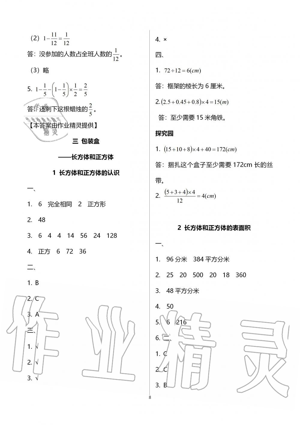 2020年新课堂同步学习与探究五年级数学上学期青岛版54制 第8页