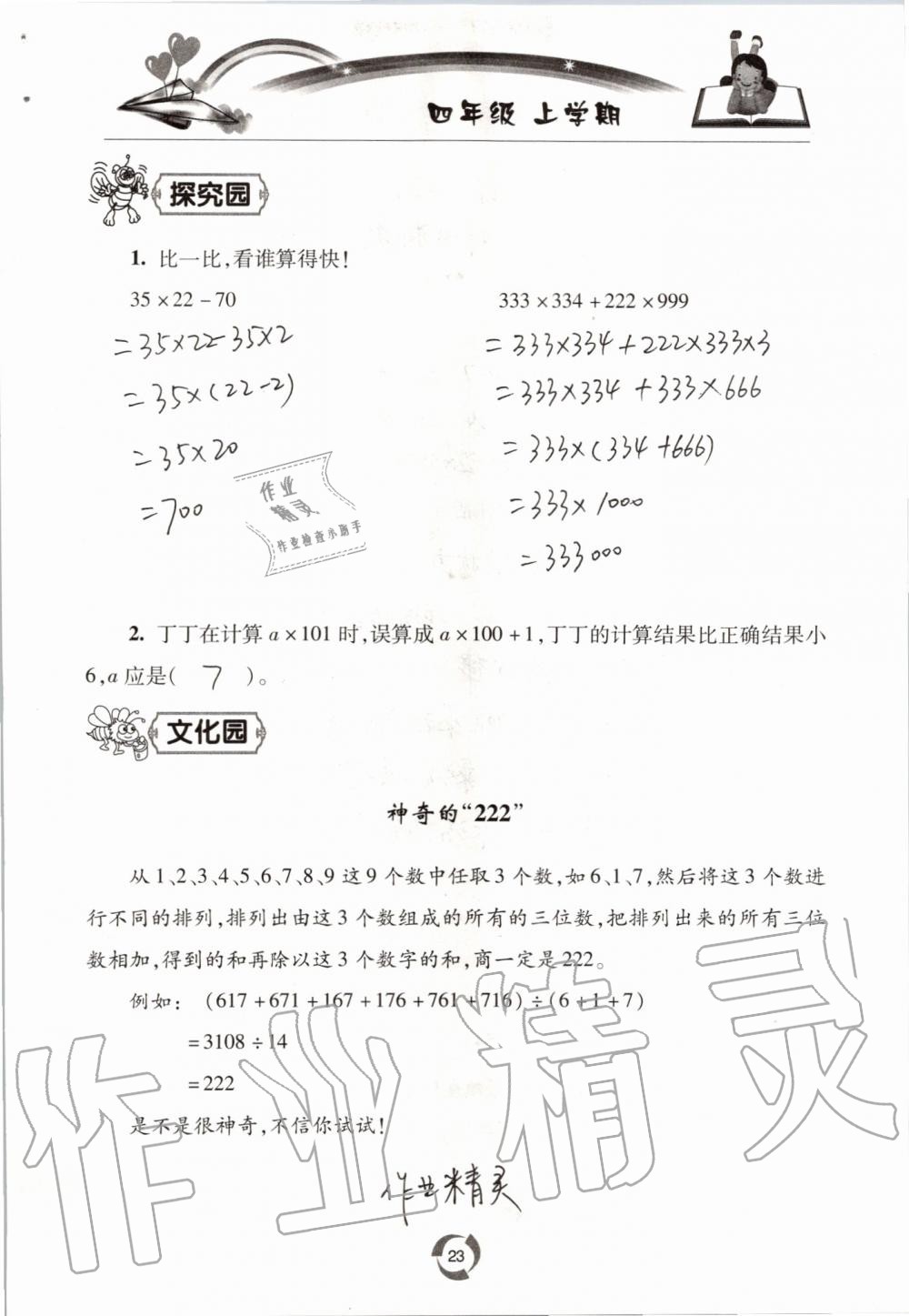 2020年新課堂同步學習與探究四年級數(shù)學上學期青島版54制 第23頁