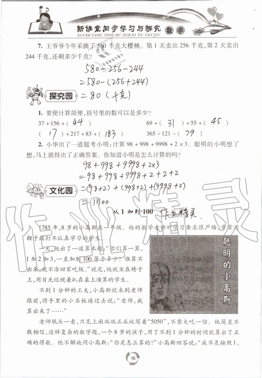 2020年新课堂同步学习与探究四年级数学上学期青岛版54制 第16页