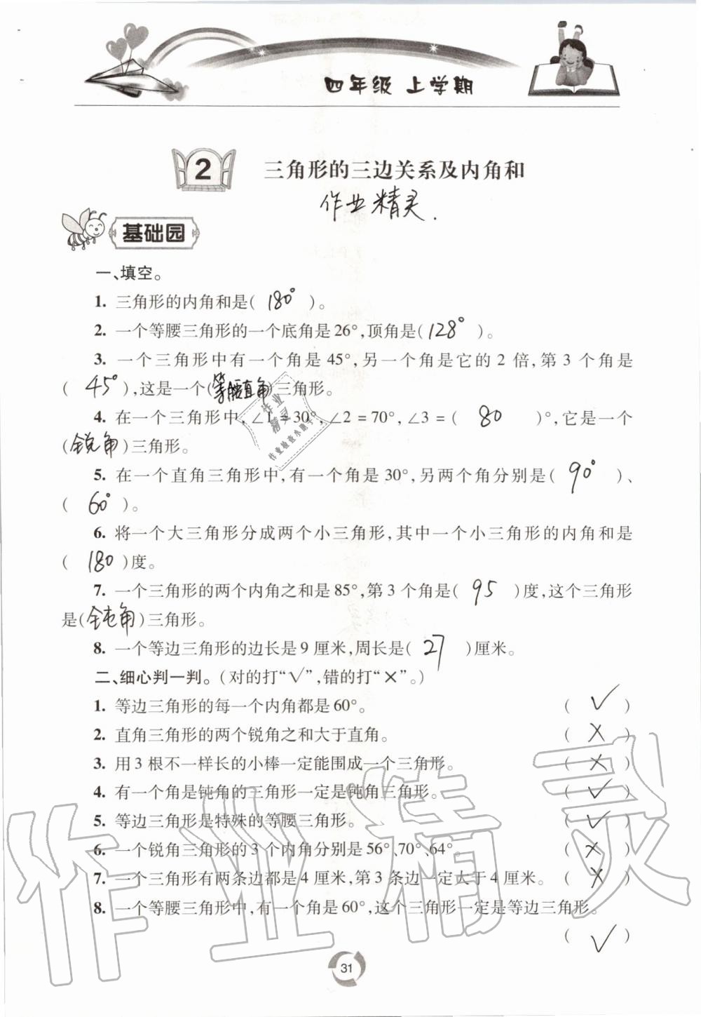 2020年新课堂同步学习与探究四年级数学上学期青岛版54制 第31页