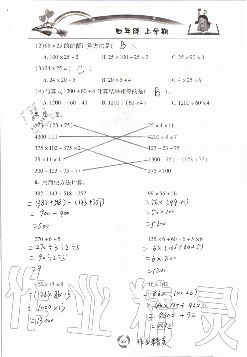 2020年新课堂同步学习与探究四年级数学上学期青岛版54制 第25页