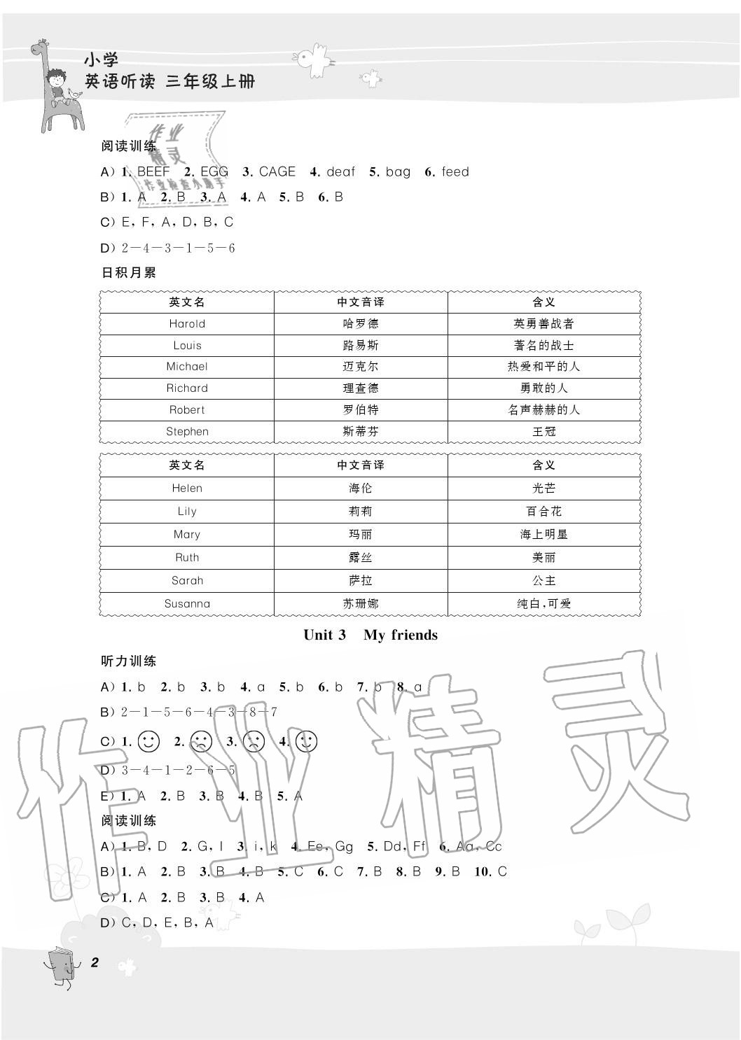 2020年听读教室小学英语听读三年级上册译林版 第2页