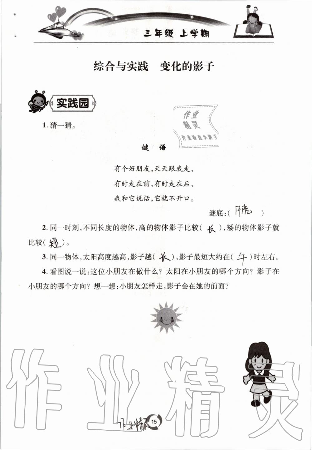 2020年新課堂同步學(xué)習(xí)與探究三年級數(shù)學(xué)上學(xué)期青島版54制 參考答案第15頁