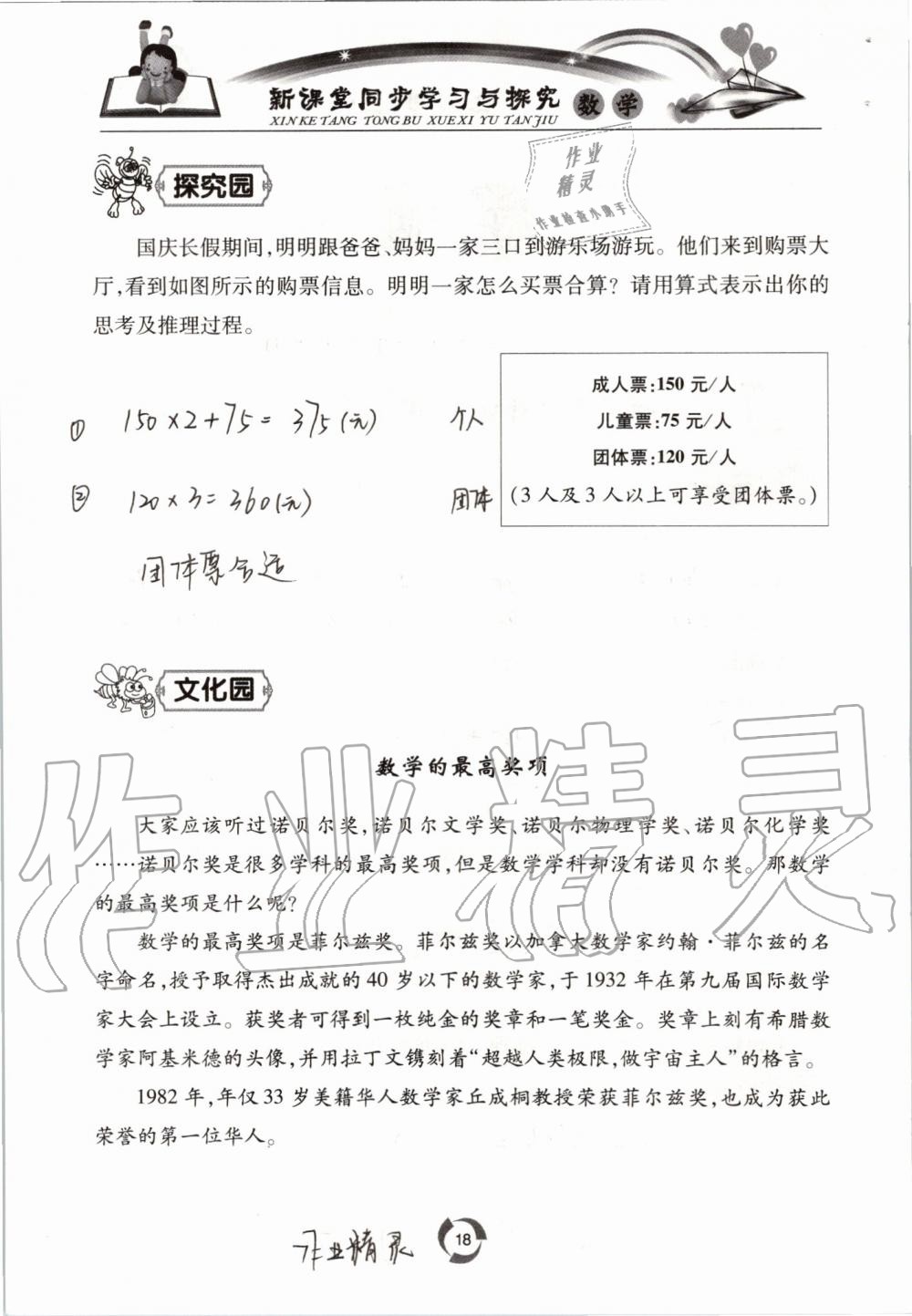 2020年新課堂同步學習與探究三年級數(shù)學上學期青島版54制 參考答案第18頁