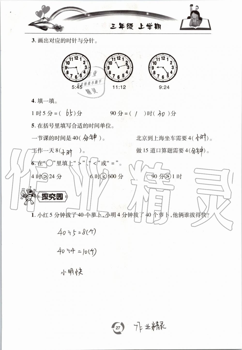 2020年新課堂同步學(xué)習(xí)與探究三年級數(shù)學(xué)上學(xué)期青島版54制 參考答案第27頁