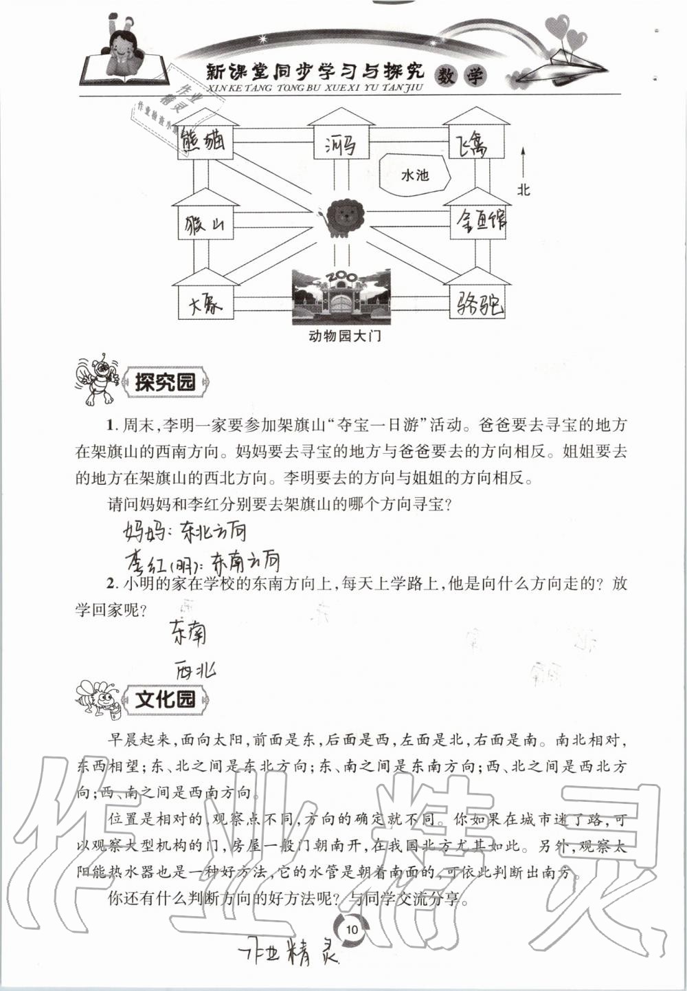 2020年新課堂同步學(xué)習(xí)與探究三年級數(shù)學(xué)上學(xué)期青島版54制 參考答案第10頁