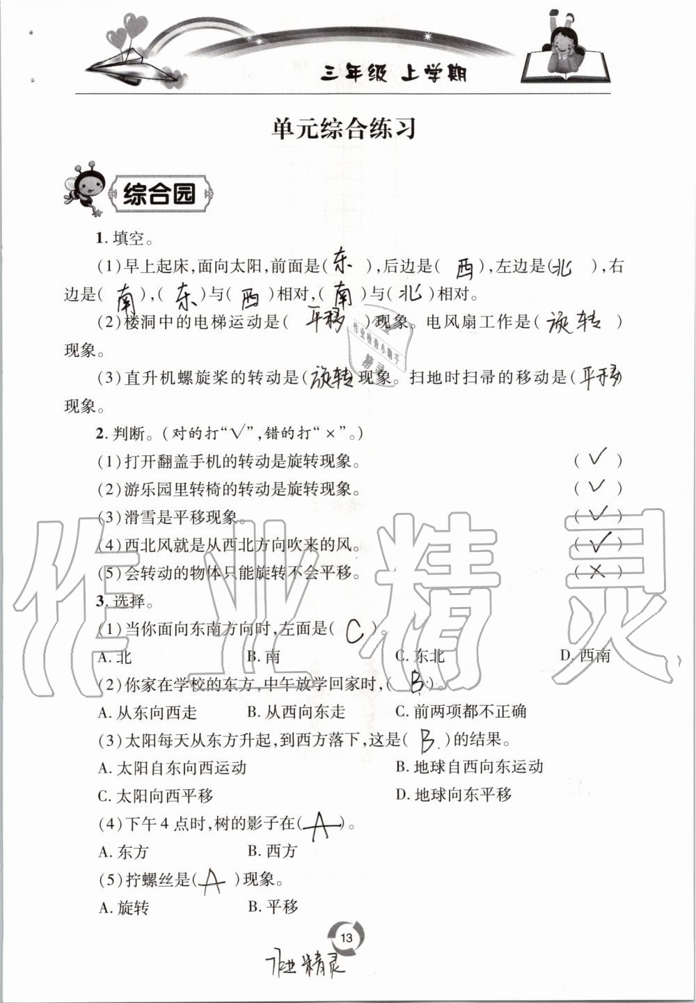 2020年新課堂同步學(xué)習(xí)與探究三年級數(shù)學(xué)上學(xué)期青島版54制 參考答案第13頁