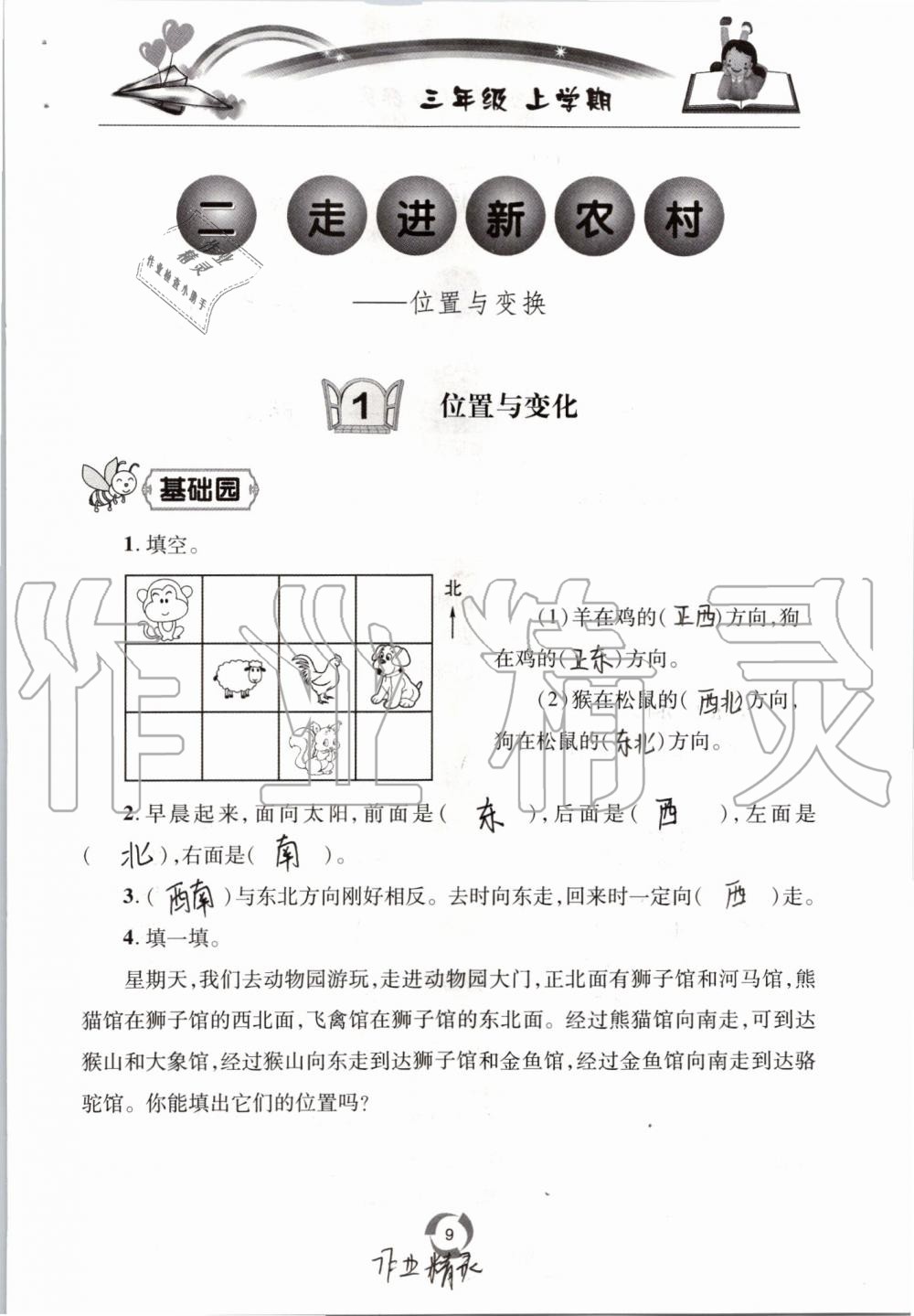 2020年新課堂同步學(xué)習(xí)與探究三年級數(shù)學(xué)上學(xué)期青島版54制 參考答案第9頁